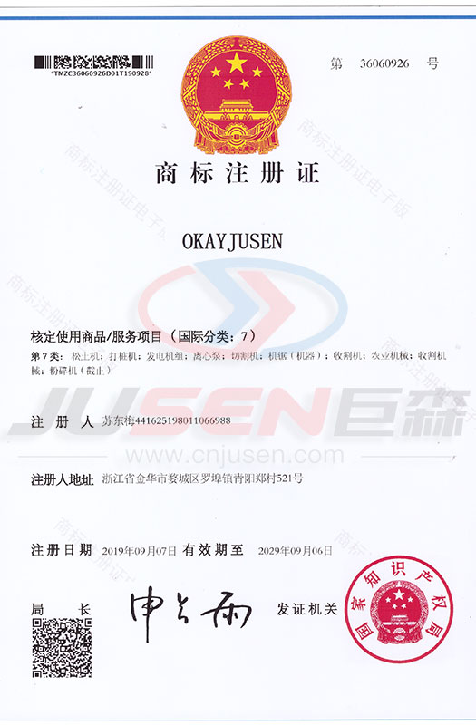 OKAYJUSEN Trademark Certificate