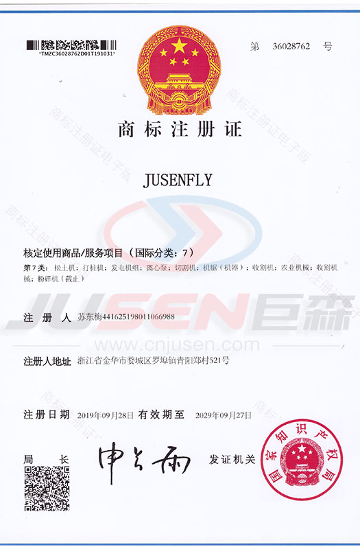 JUSENFLY Trademark Certificate