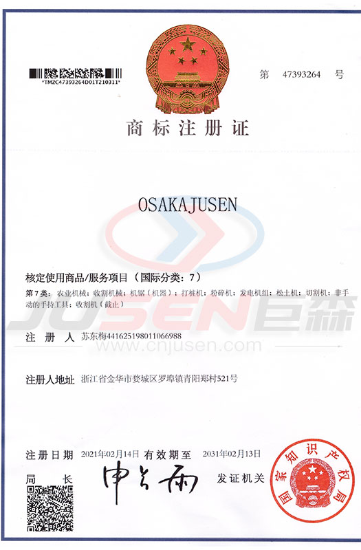 OSAKAJUSEN Trademark Certificate